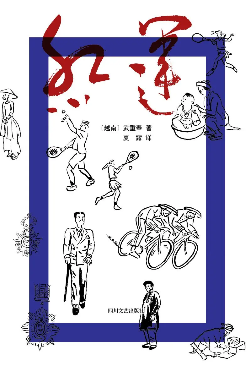 100 本书读懂东南亚（四）：文学、记忆与身体书写-1784018592307